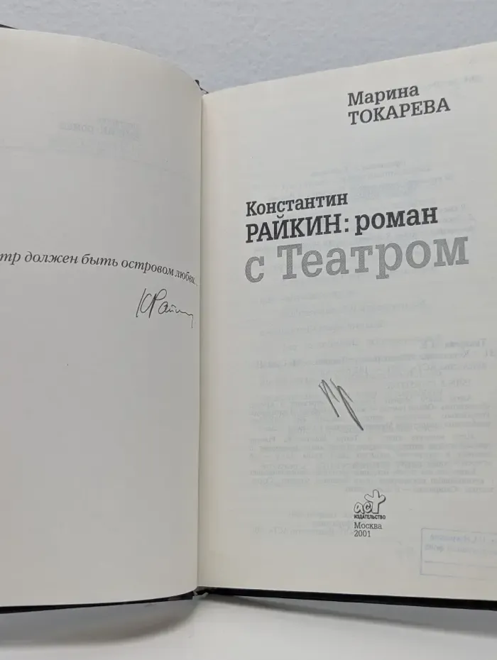 Константин Райкин: роман с театром