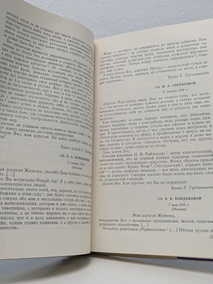 Евдокия Дмитриевна Турчанинова. На сцене и в жизни