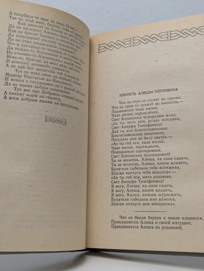 Былины