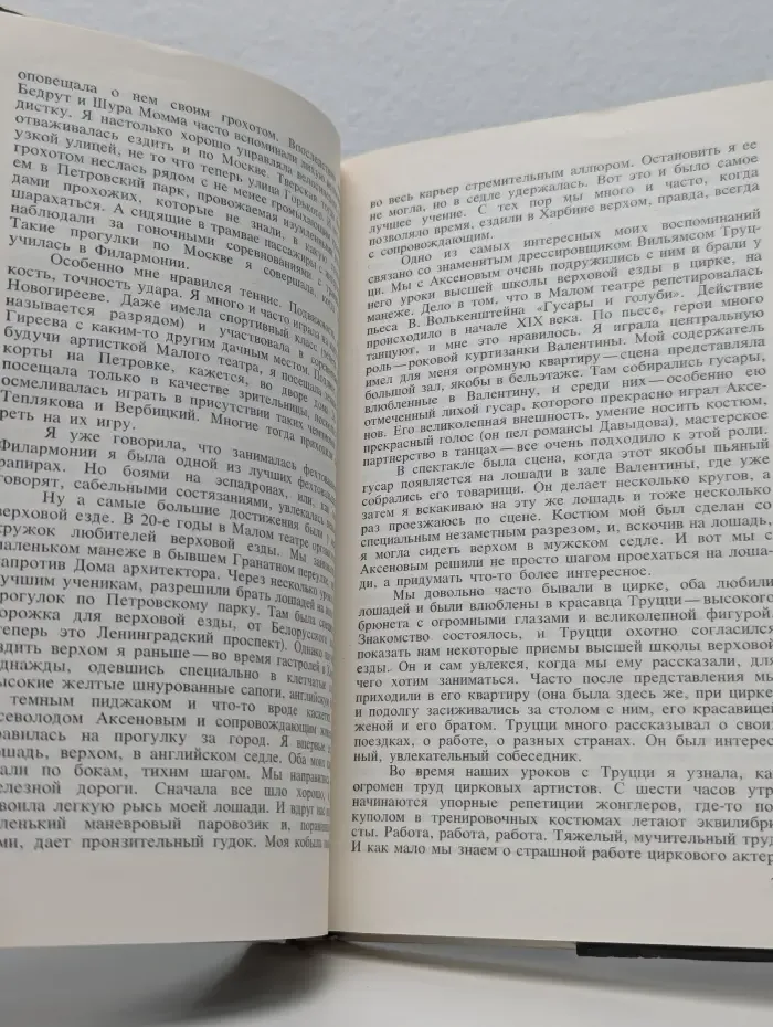 На сцене и в жизни