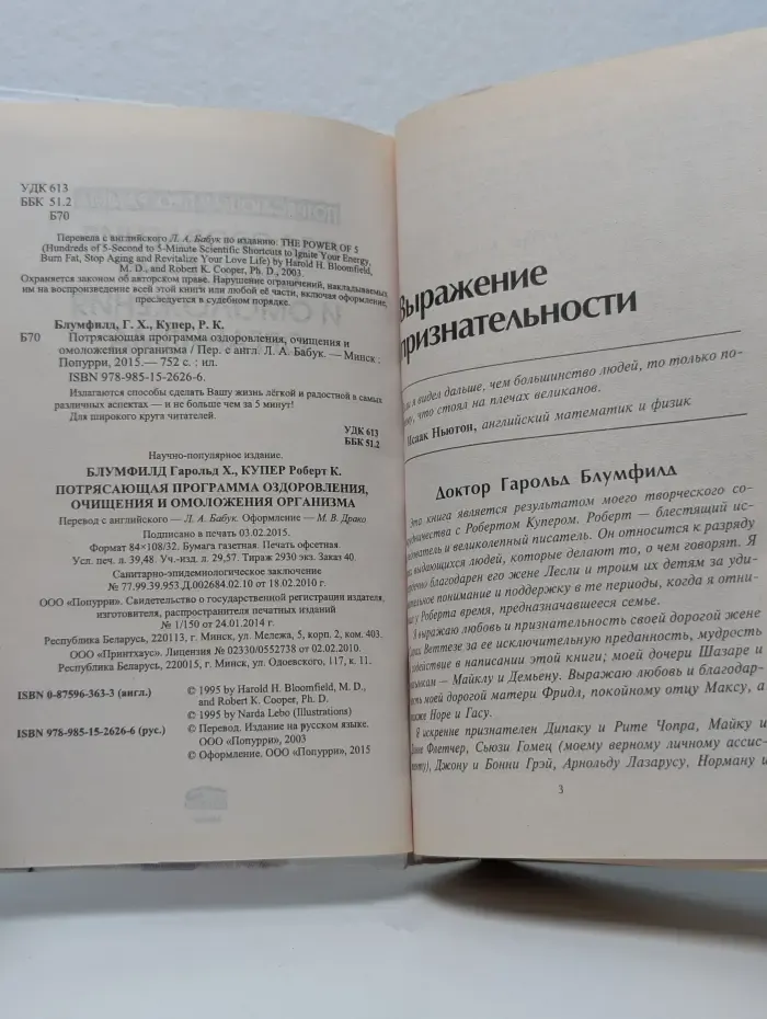 Потрясающая программа оздоровления, очищения и омоложения организма