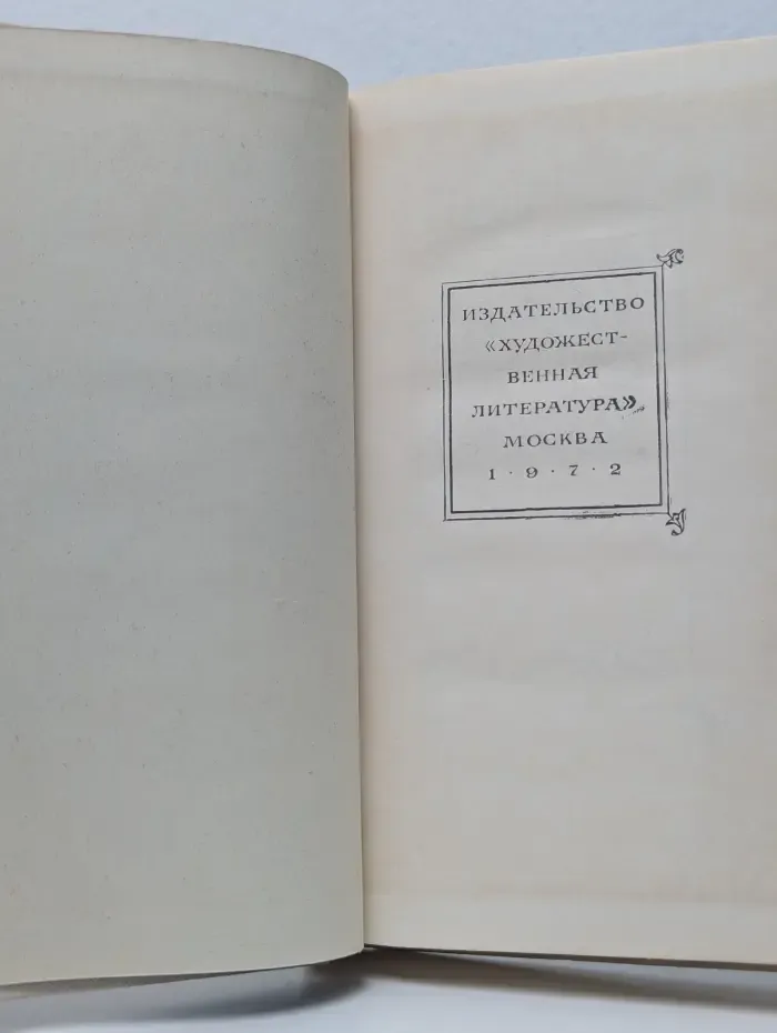 Рабиндранат Тагор. Избранное. Стихи и пьесы