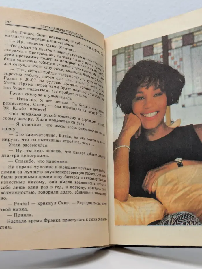 Телохранитель
