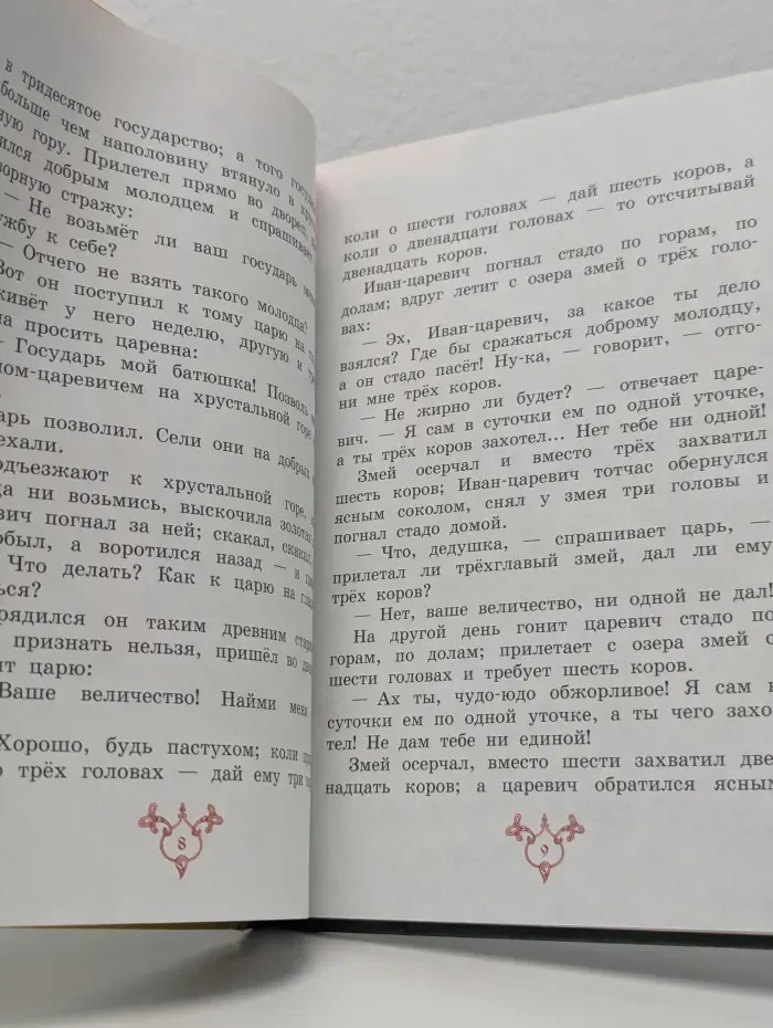 Волшебные русские сказки