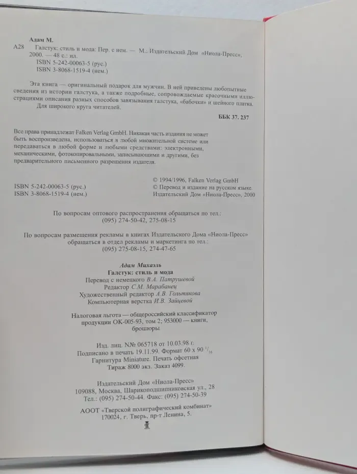 Галстук. Стиль и мода