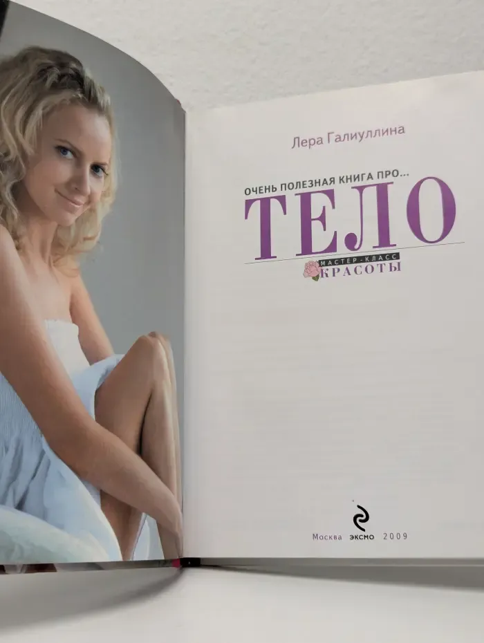 Очень полезная книга про... тело