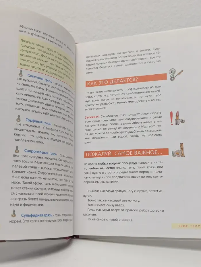 Очень полезная книга про... тело