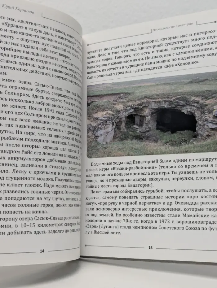 Ностальгия по Евпатории