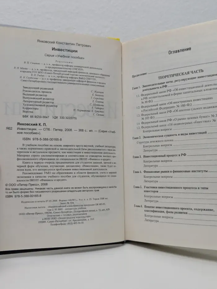 Учебное пособие. Инвестиции