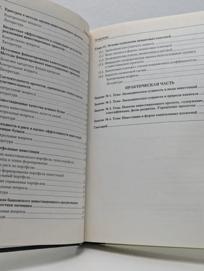 Учебное пособие. Инвестиции