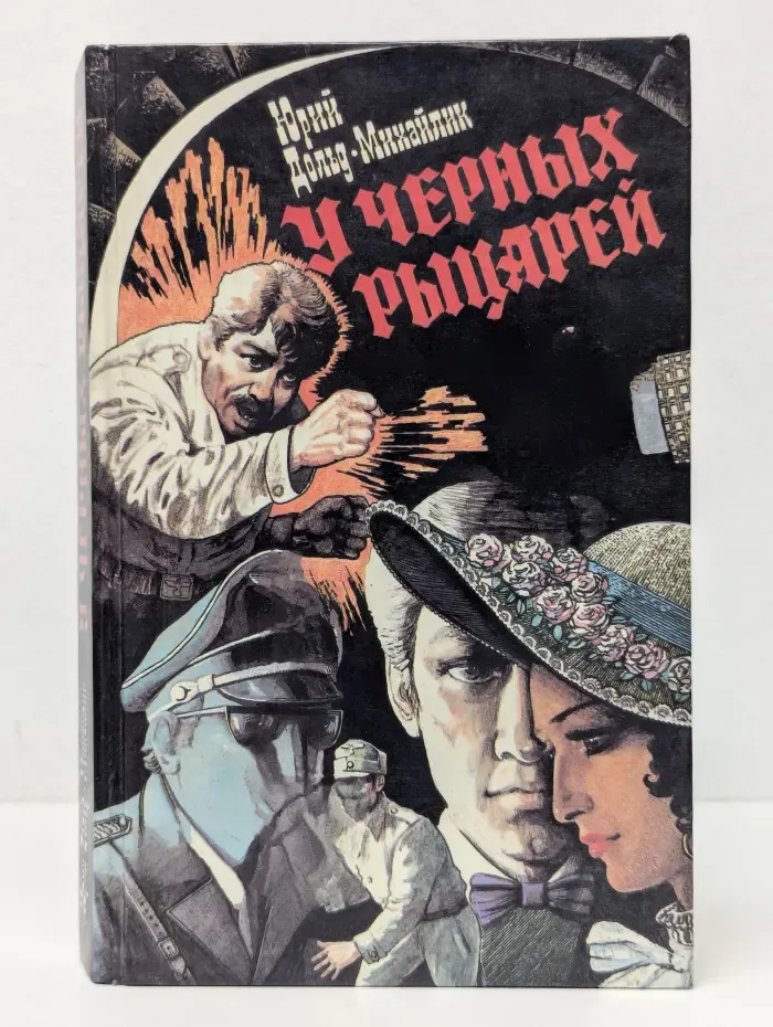Совершенно секретно. У черных рыцарей
