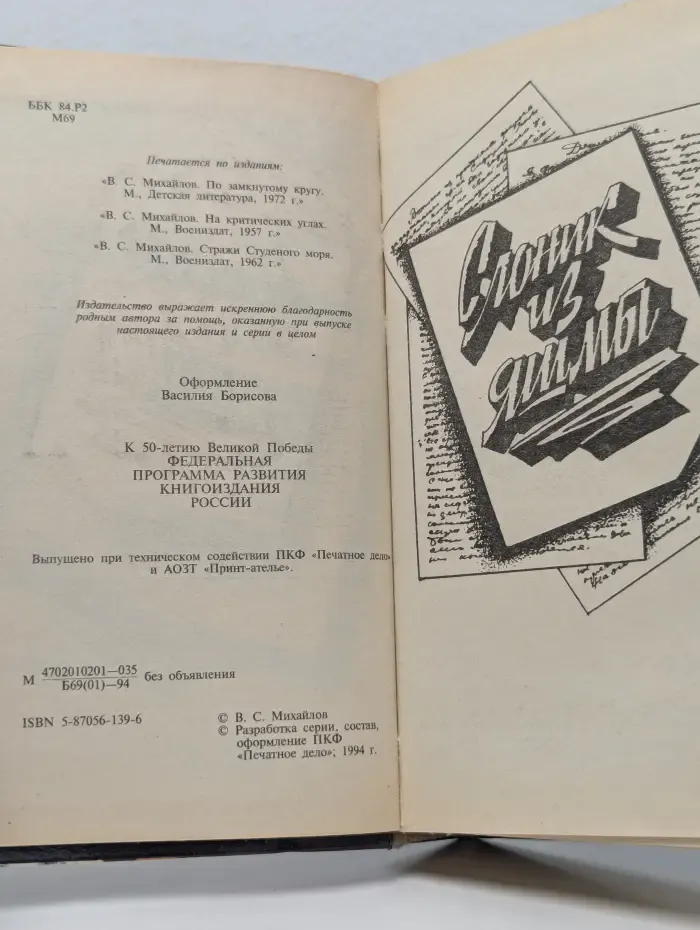 Совершенно секретно. Пирамида дает трещину