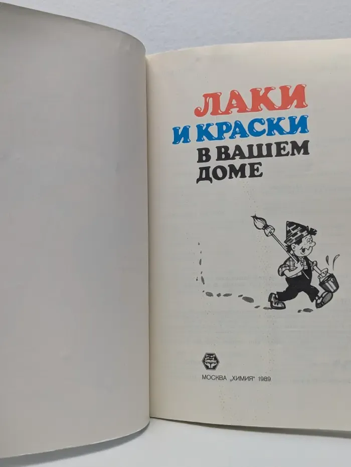 Лаки и краски в вашем доме