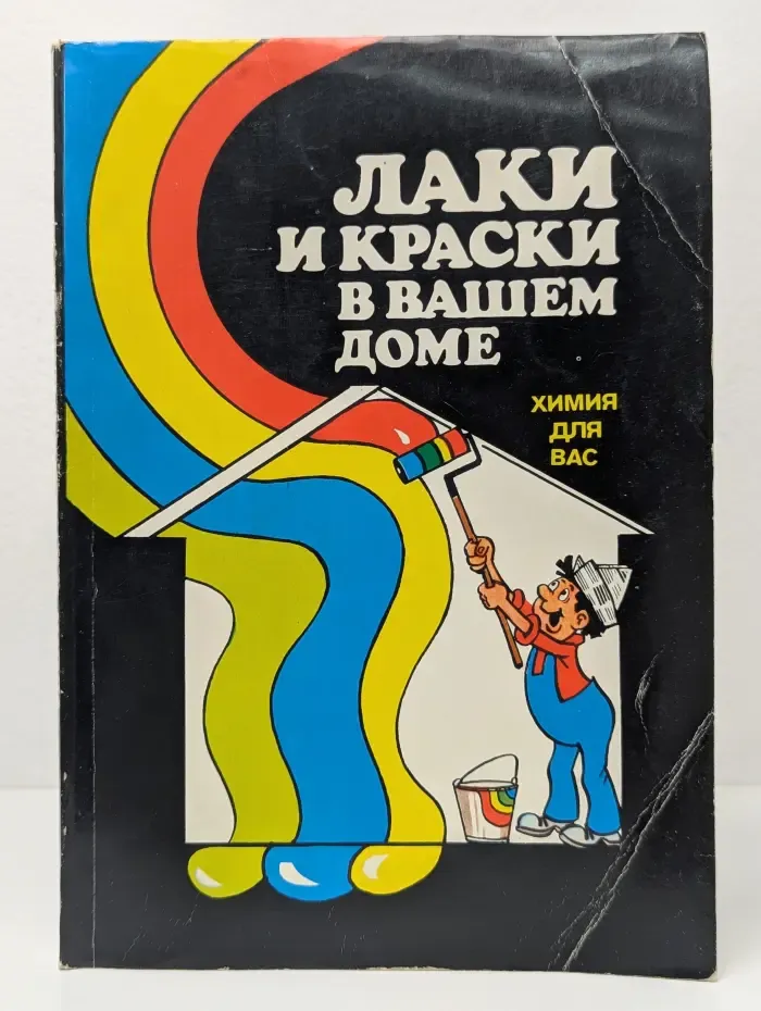 Лаки и краски в вашем доме