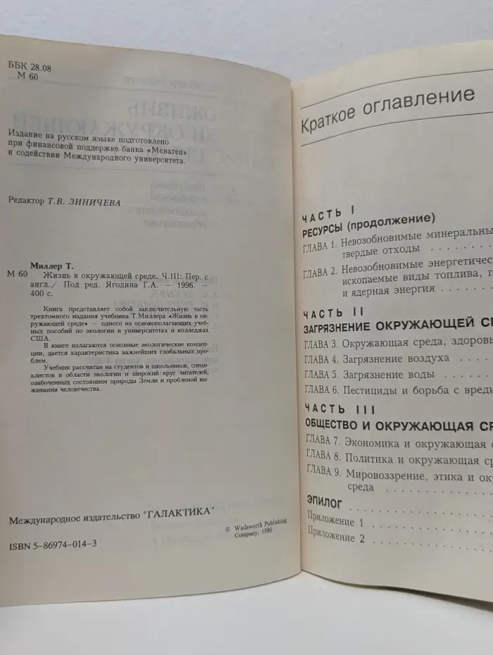 Жизнь в окружающей среде. В 3 томах. Том 3