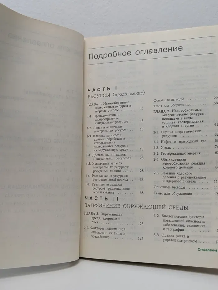 Жизнь в окружающей среде. В 3 томах. Том 3