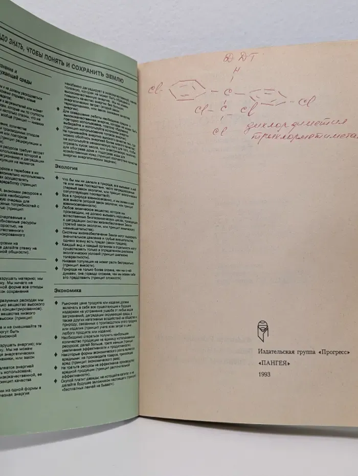 Жизнь в окружающей среде. Книга 1