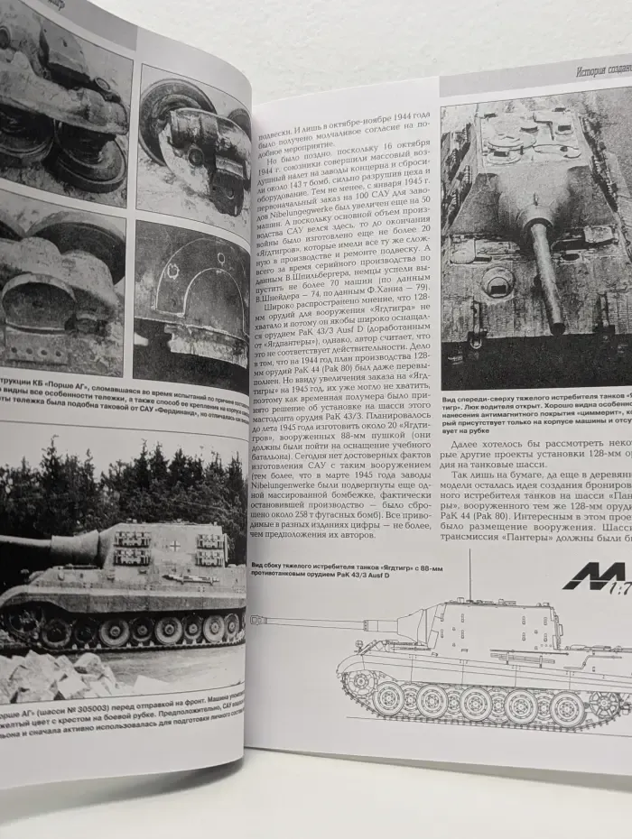 Экспринт. Бронетанковый фонд. Тяжелый истребитель танков Ягдтигр. Sd Kfz 186