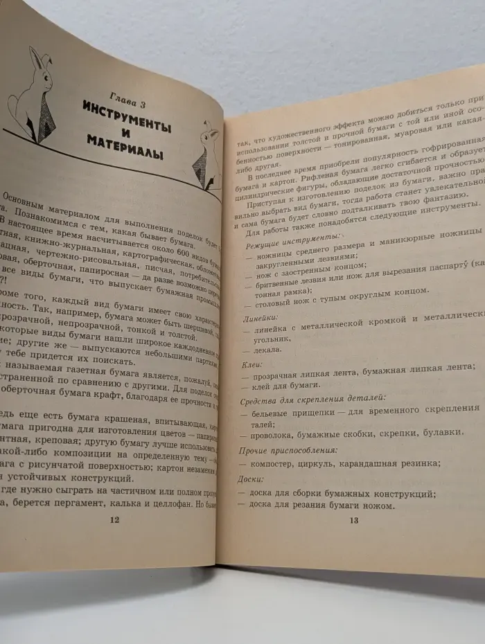 Мастерим бумажный мир. Школа волшебства