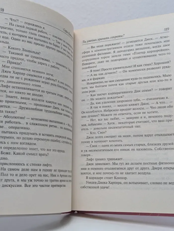 Ты умеешь хранить секреты?