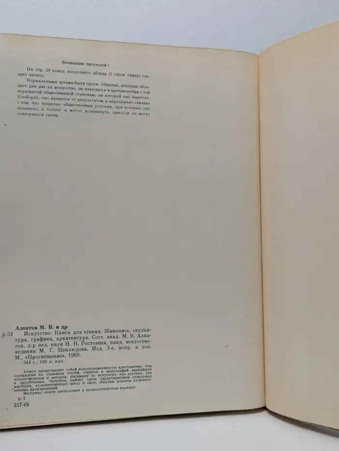 Искусство. Книга для чтения