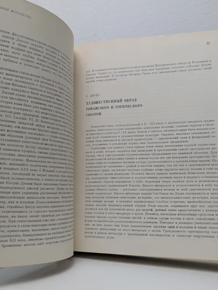 Искусство. Книга для чтения