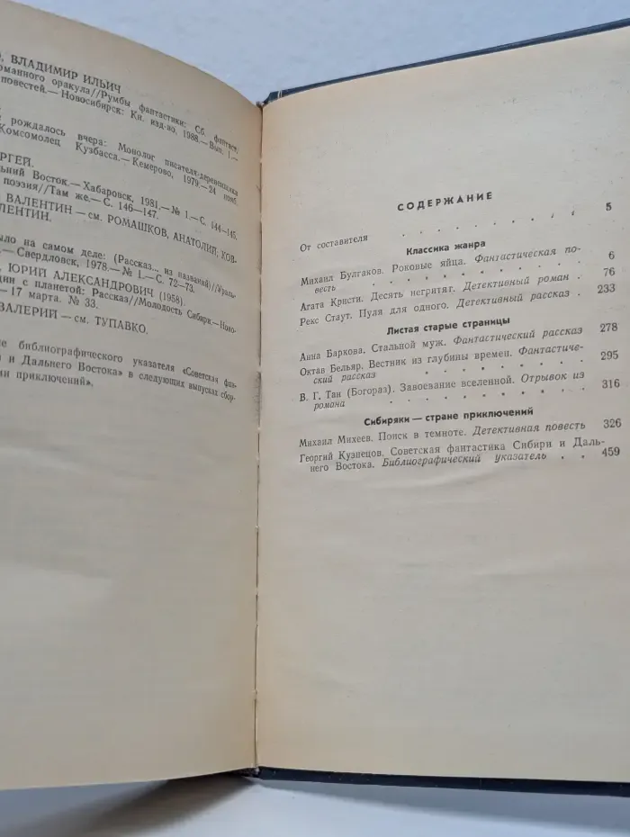 Дорогами приключений 1989. Выпуск № 1