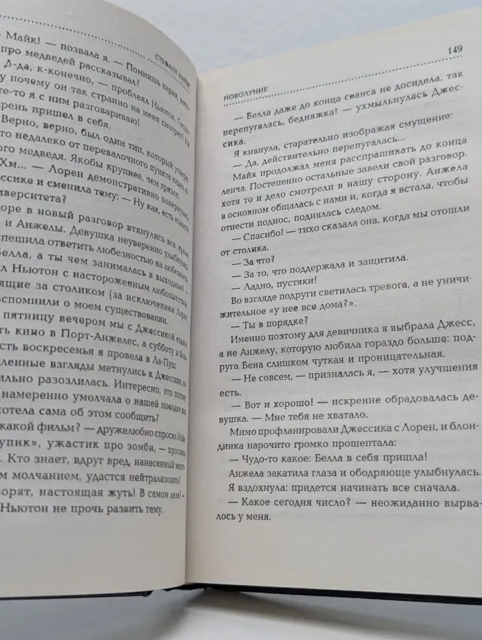 Сумерки. Новолуние