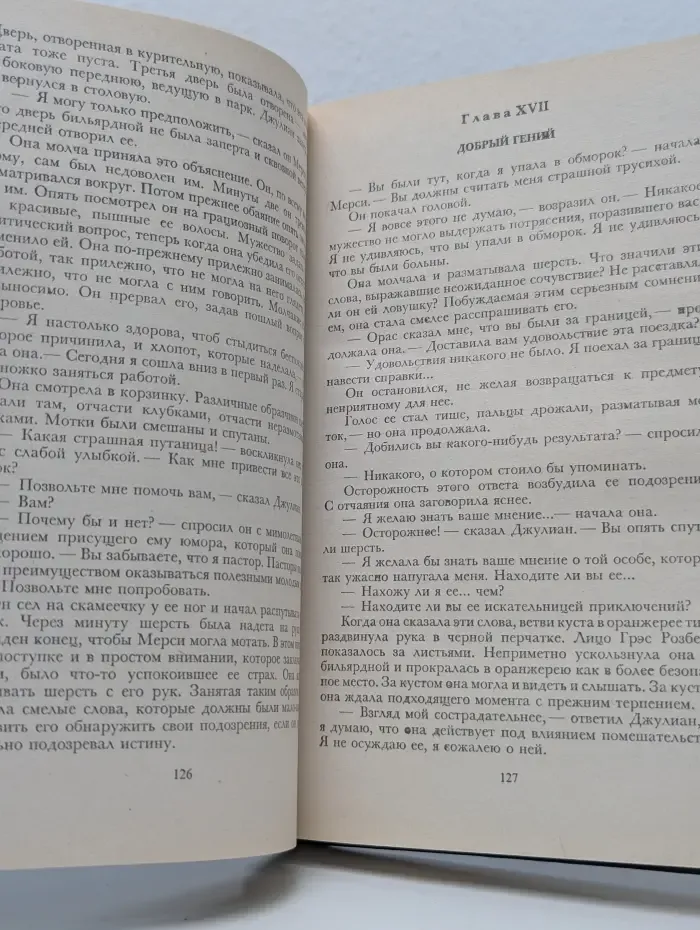 Уилки Коллинз. Собрание сочинений в 10 томах. Том 7. Новая Магдалина. Две судьбы