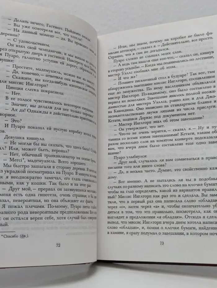 Агата Кристи. Собрание сочинений в 13 томах. Том 9. Таинственное происшествие в Стайлзе. Тайна голубого экспресса