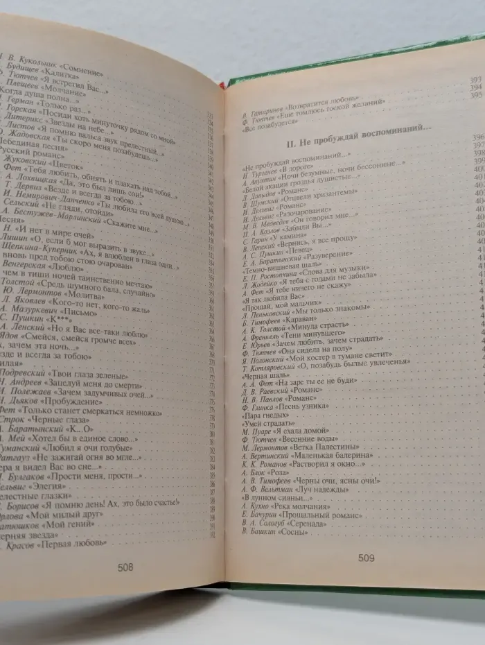 Книга в подарок. Белой акации гроздья душистые...