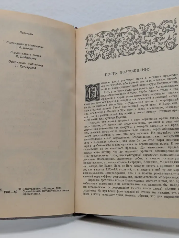 Поэты Возрождения