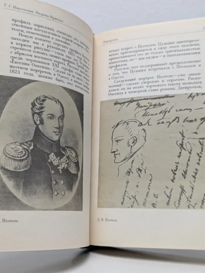 Рисунки Пушкина