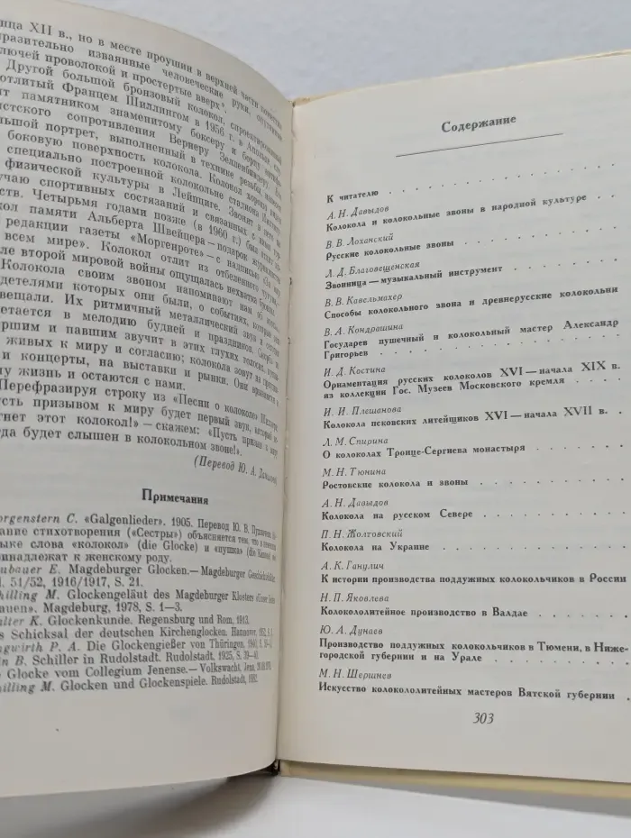 Колокола. История и современность