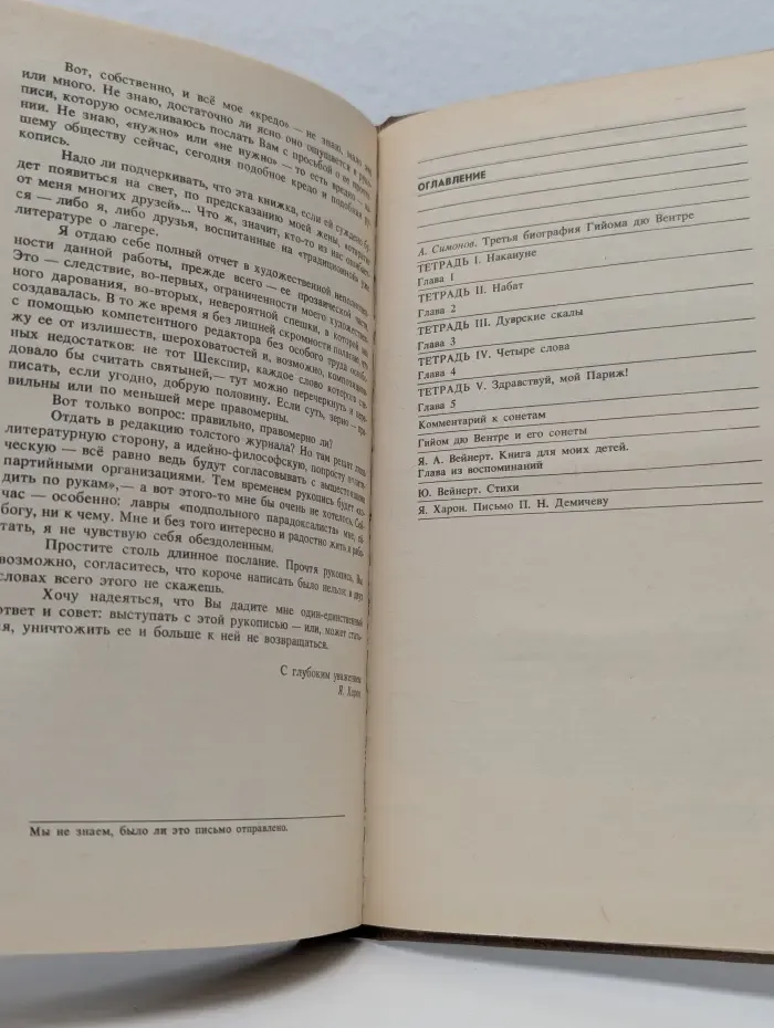 Время и судьбы. Злые песни Гийома Дю Вентре. Прозаический комментарий к поэтической биографии
