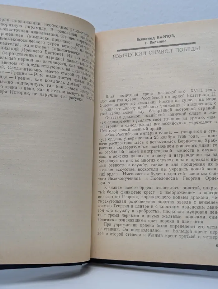 Дорогами тысячелетий. Книга 4