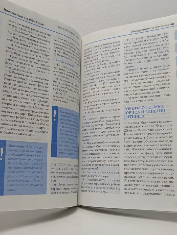 Ребенок и уход за ним. Ваш малыш от 0 до 1. Здоровье, питание, уход, развитие
