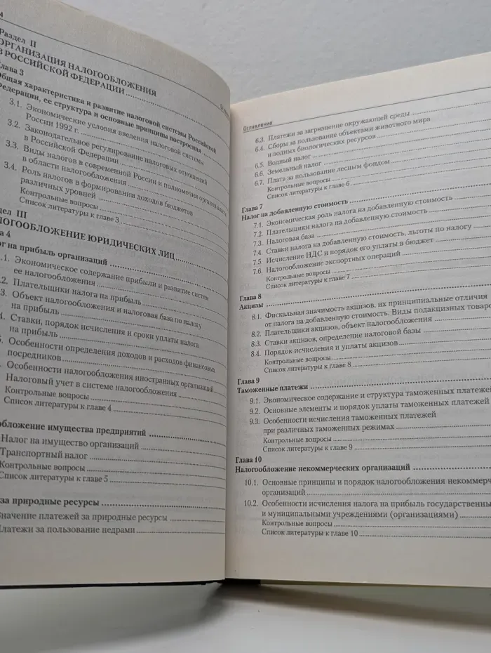 Учебник для вузов. Налоги и налогообложение