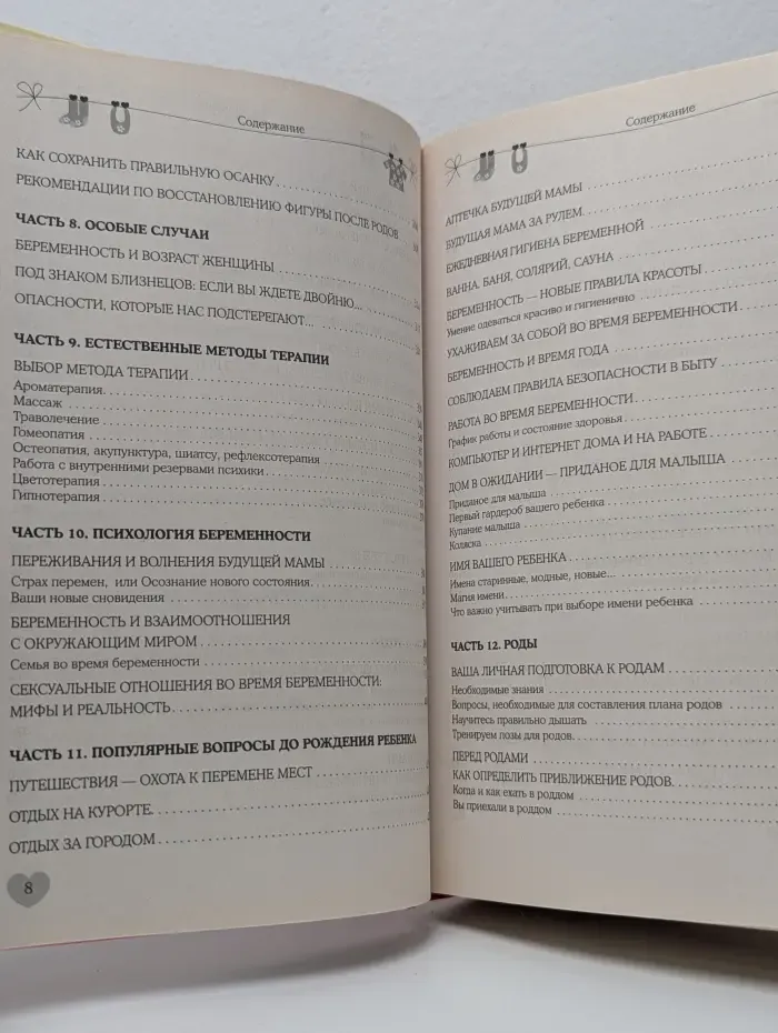 Мать и дитя. Энциклопедия гармоничной беременности и счастливого материнства