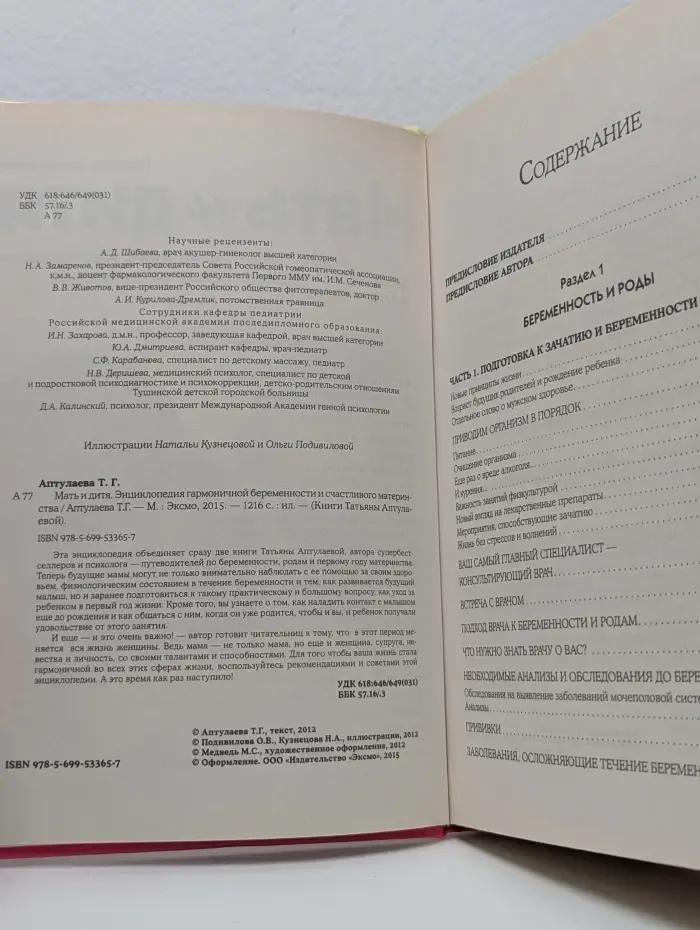 Мать и дитя. Энциклопедия гармоничной беременности и счастливого материнства