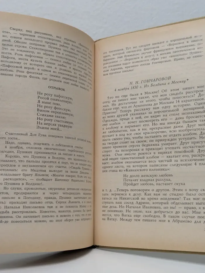 Болдинская осень