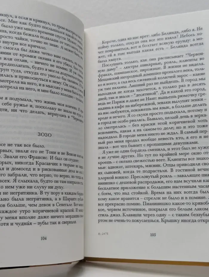 Любимец женщин