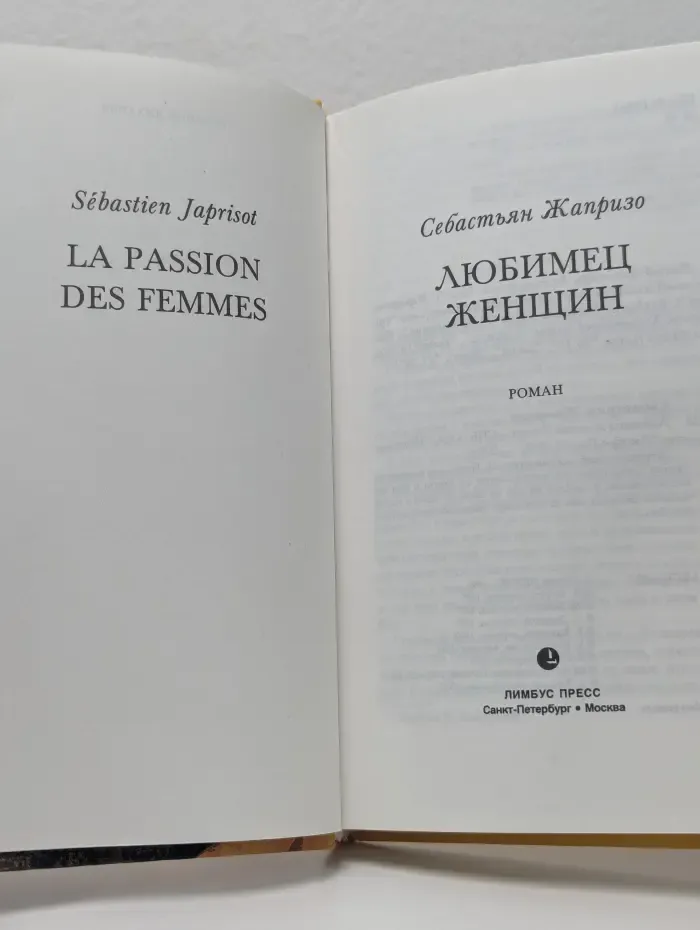 Любимец женщин