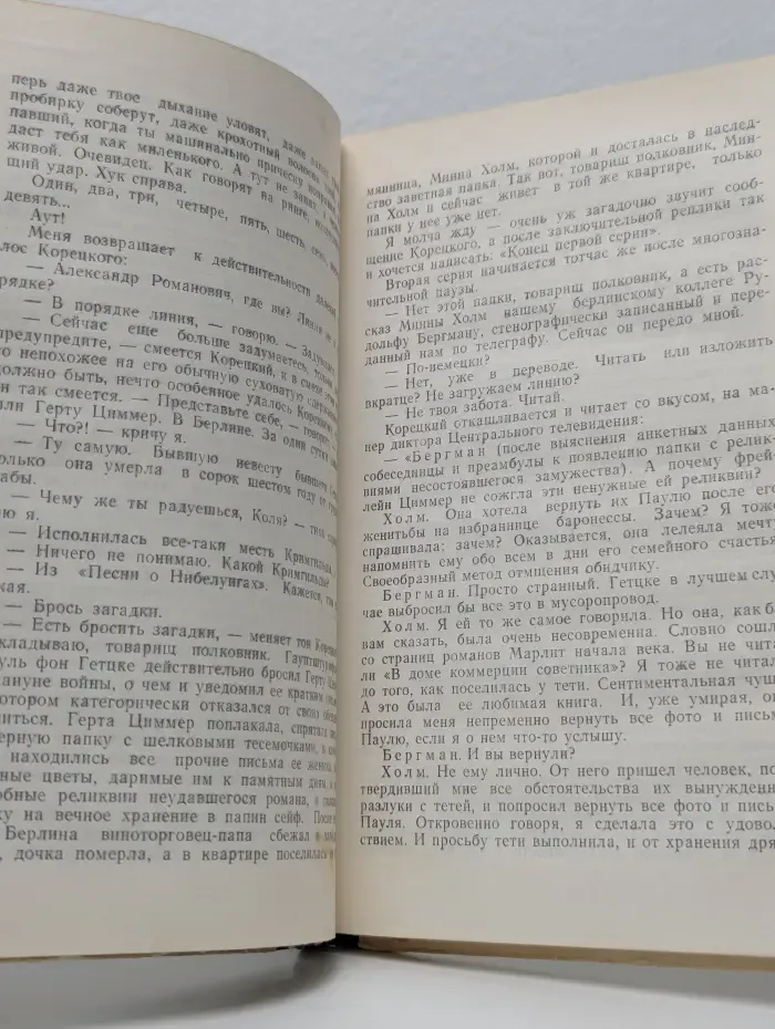 Стрела. Опознай живого