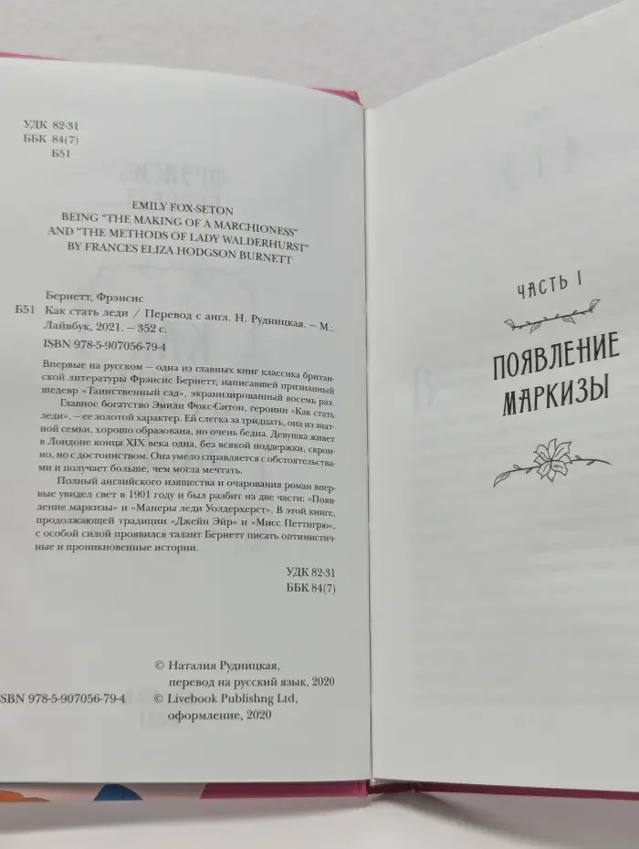 Мировая классика. Как стать леди