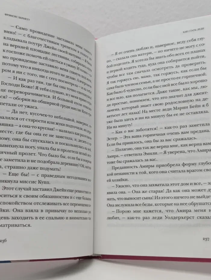 Мировая классика. Как стать леди