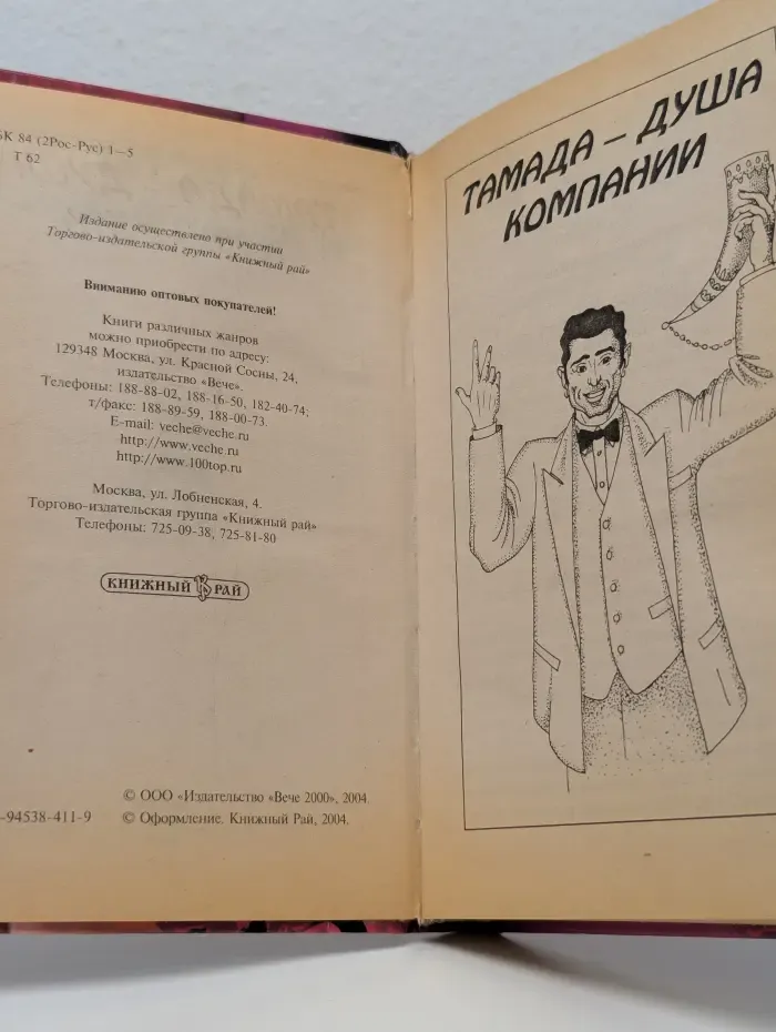 Тосты и поздравления