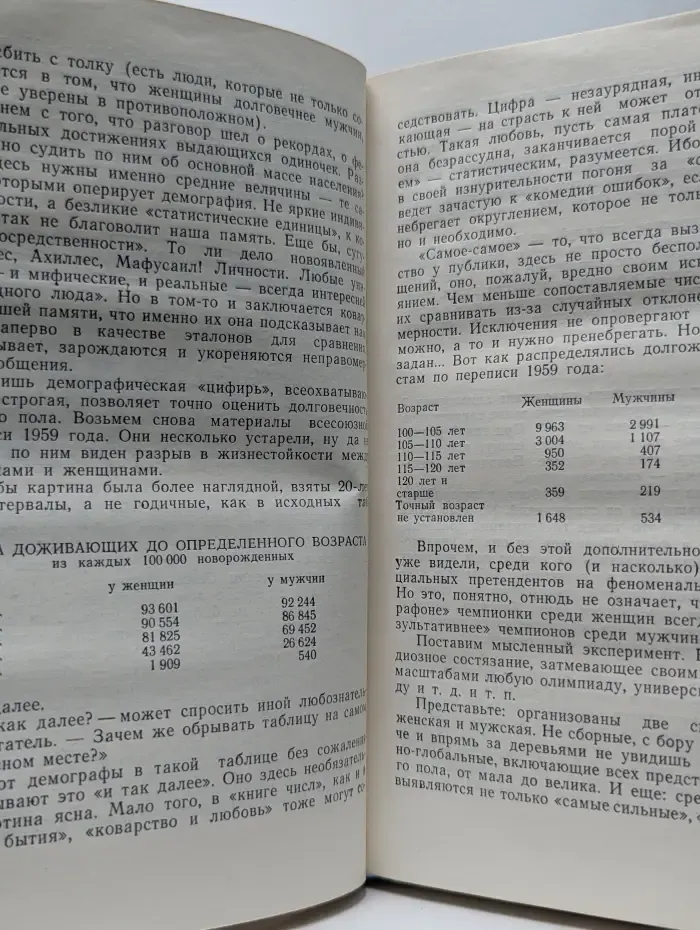 Эврика. Поговорим о демографии
