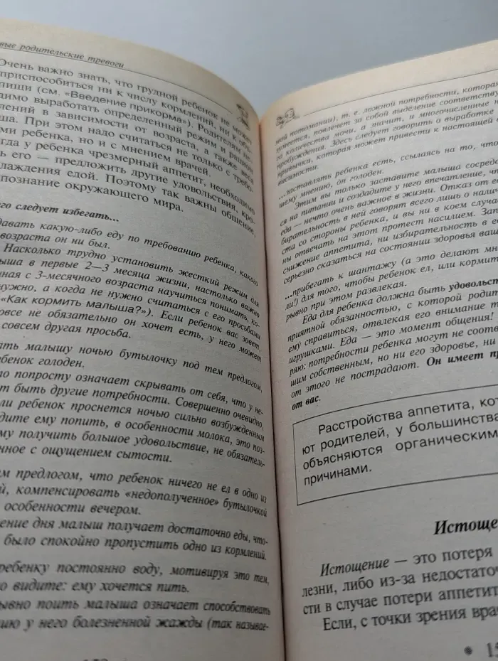 Настольная книга для родителей. Ваш малыш. Первые два года жизни