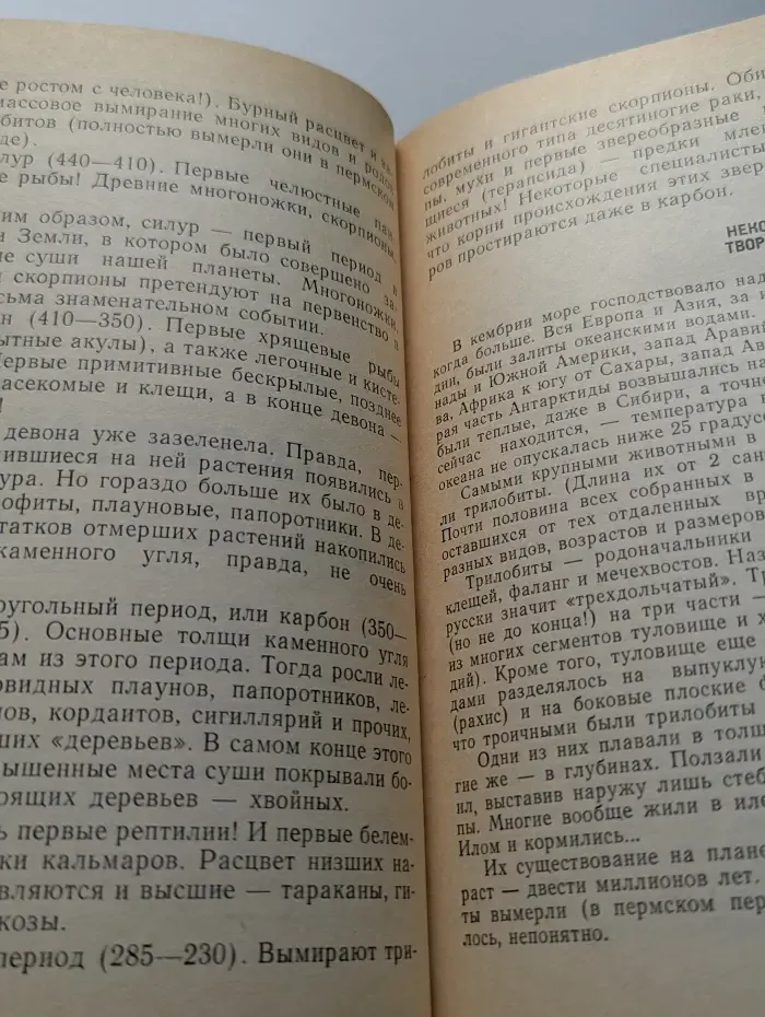 Эврика. Исчезнувший мир